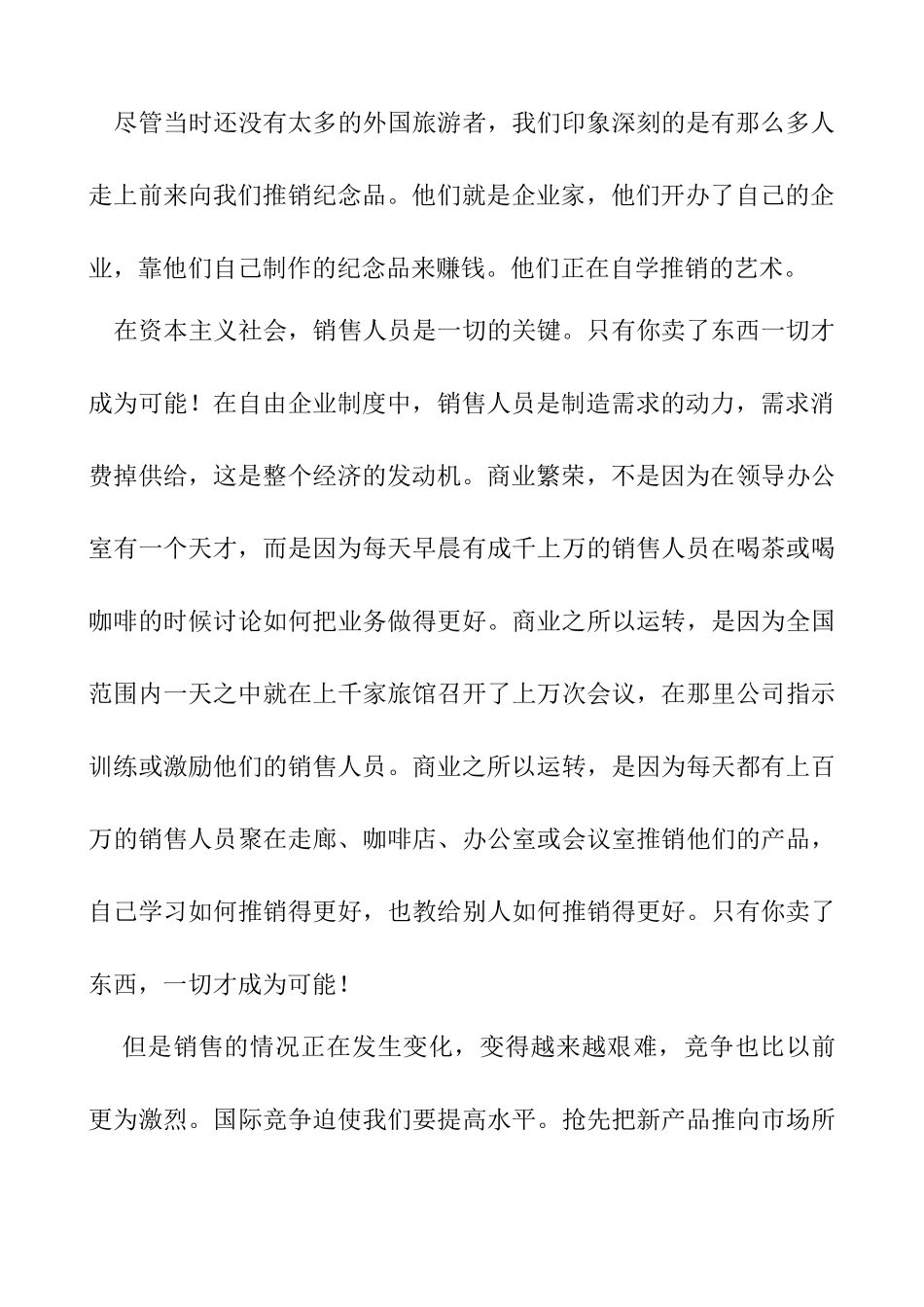 226《销售人员谈判训练全攻略》-明阳天下拓展_第2页