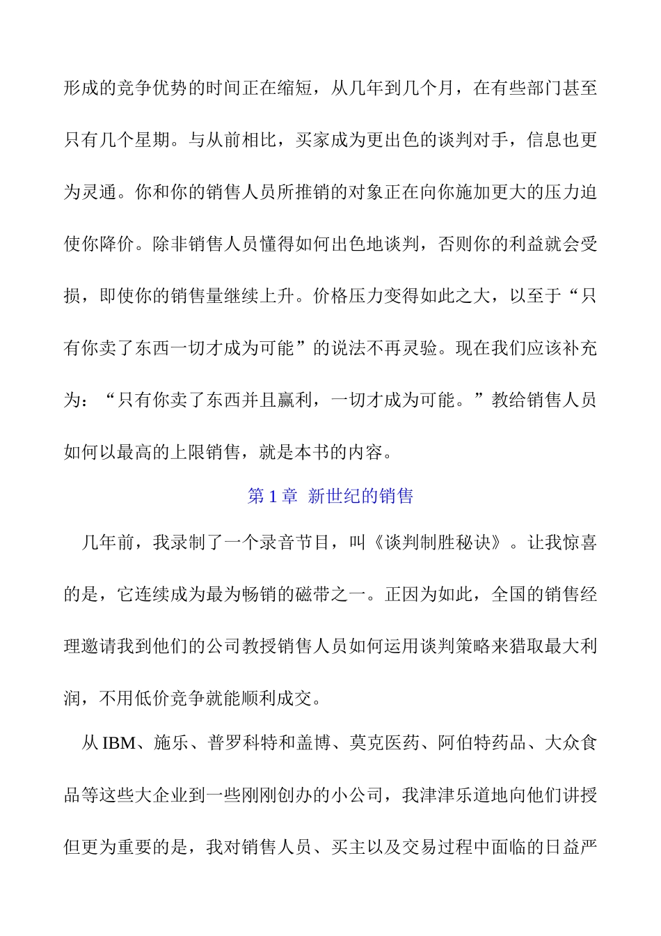 226《销售人员谈判训练全攻略》-明阳天下拓展_第3页