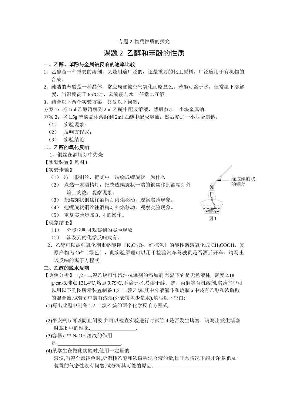 22《乙醇和苯酚的性质》同步练习2_第1页