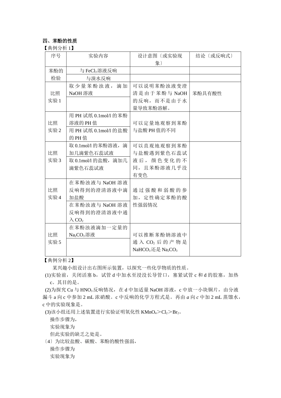 22《乙醇和苯酚的性质》同步练习2_第2页