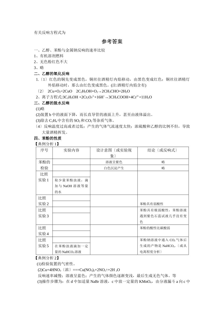 22《乙醇和苯酚的性质》同步练习2_第3页