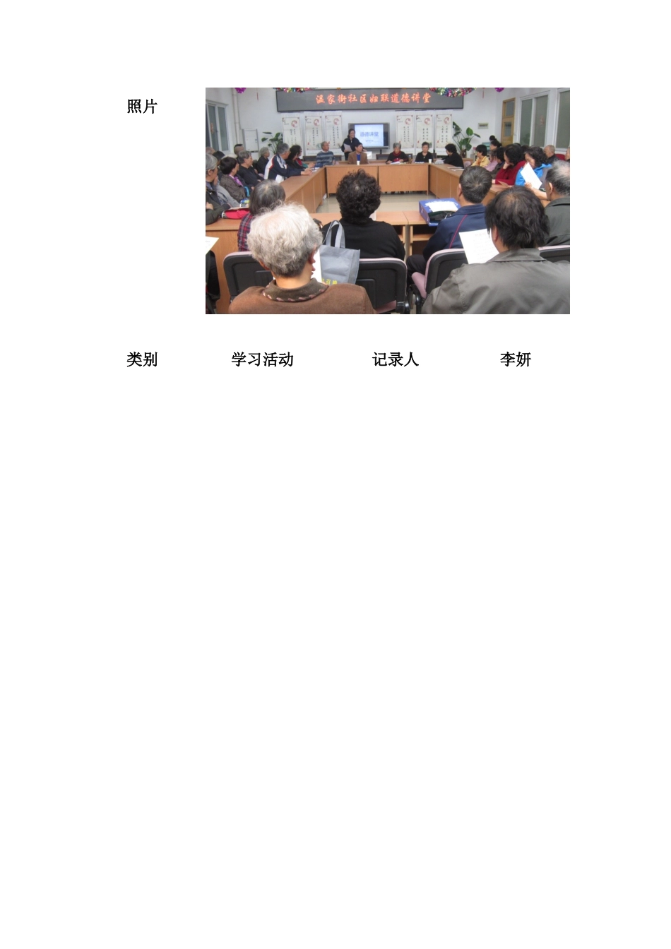 223李双军志愿服务队活动记录表-道德讲堂20240331_第2页