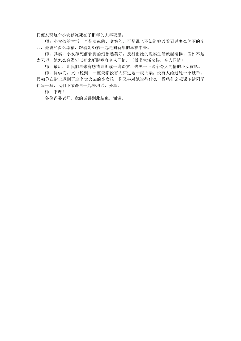 22《卖火柴的小女孩》教学设计_第2页