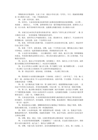 22《卖火柴的小女孩》教学设计