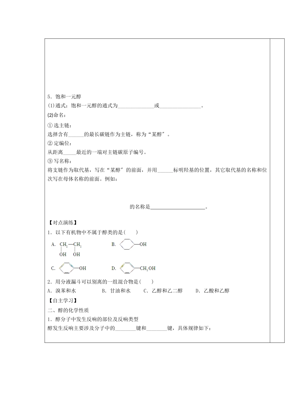 22《醇和酚》第一课时教案_第2页