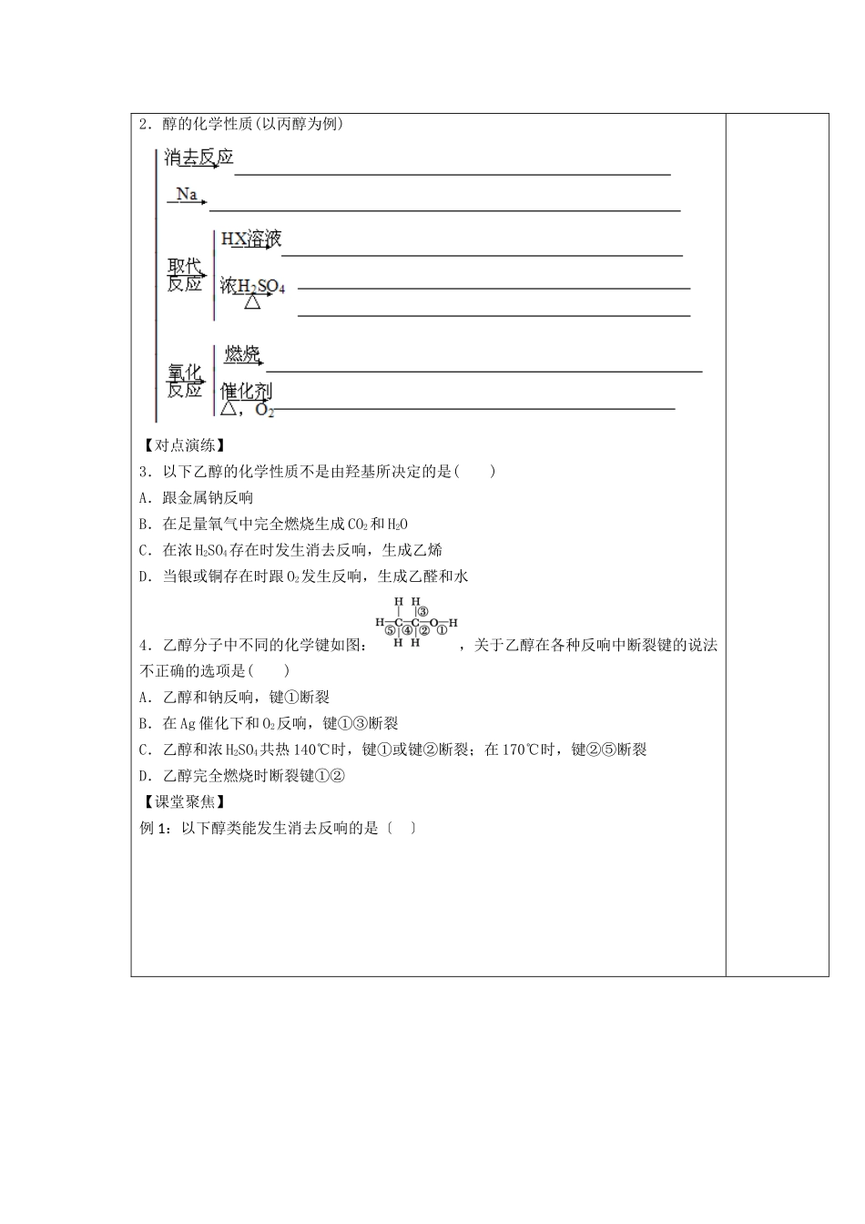 22《醇和酚》第一课时教案_第3页