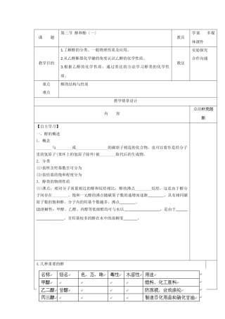 22《醇和酚》第一课时教案