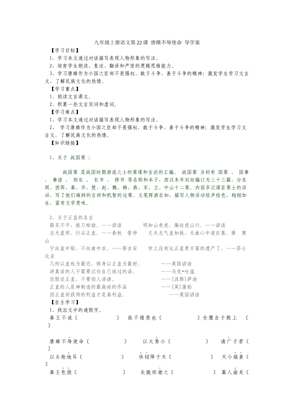 22唐雎不辱使命导学案1_第1页