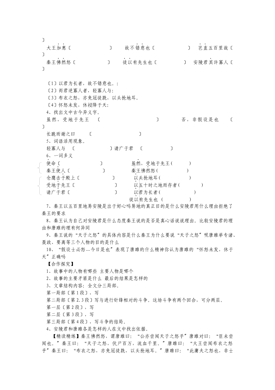 22唐雎不辱使命导学案1_第2页