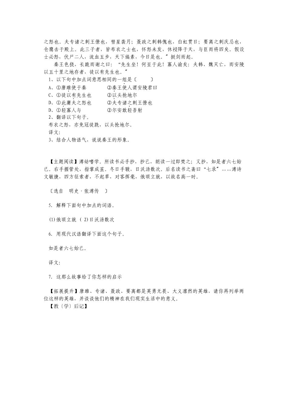 22唐雎不辱使命导学案1_第3页