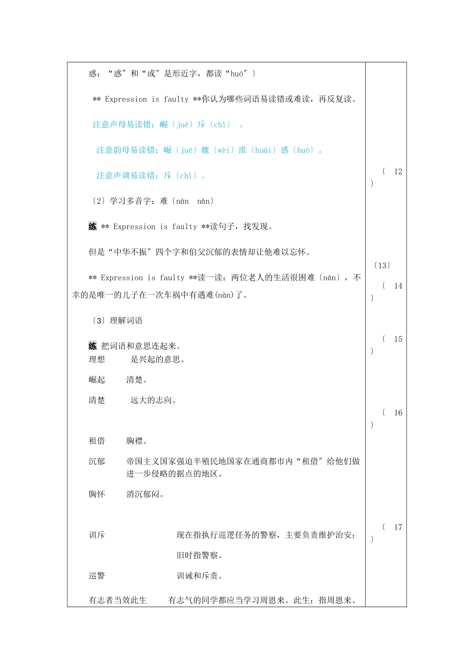 22为中华之崛起而读书_第3页