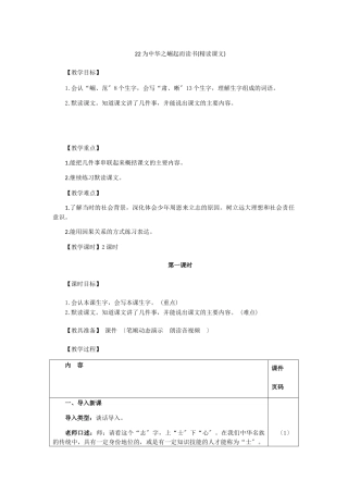 22为中华之崛起而读书