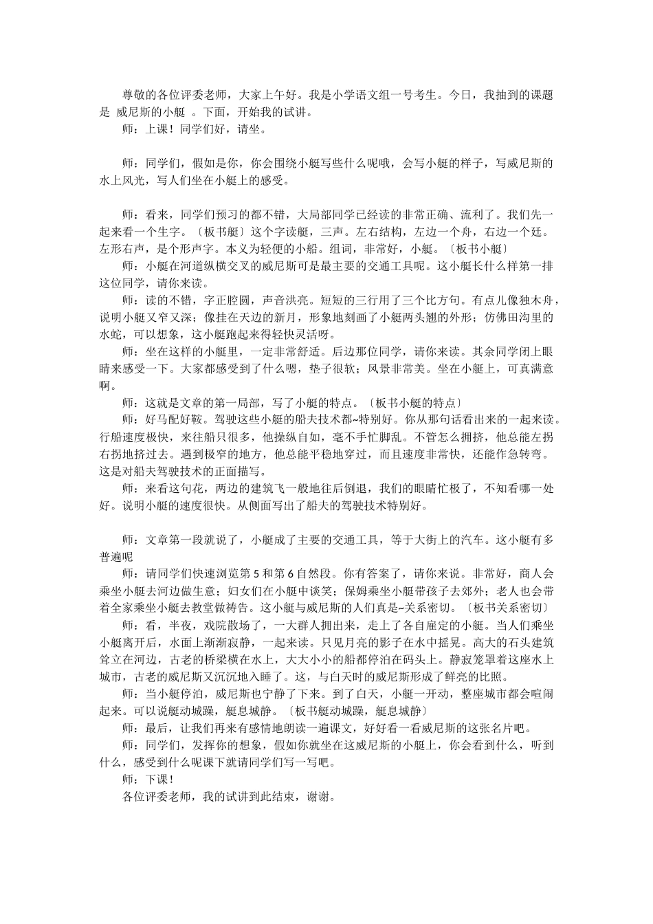 22《威尼斯的小艇》教学设计_第1页