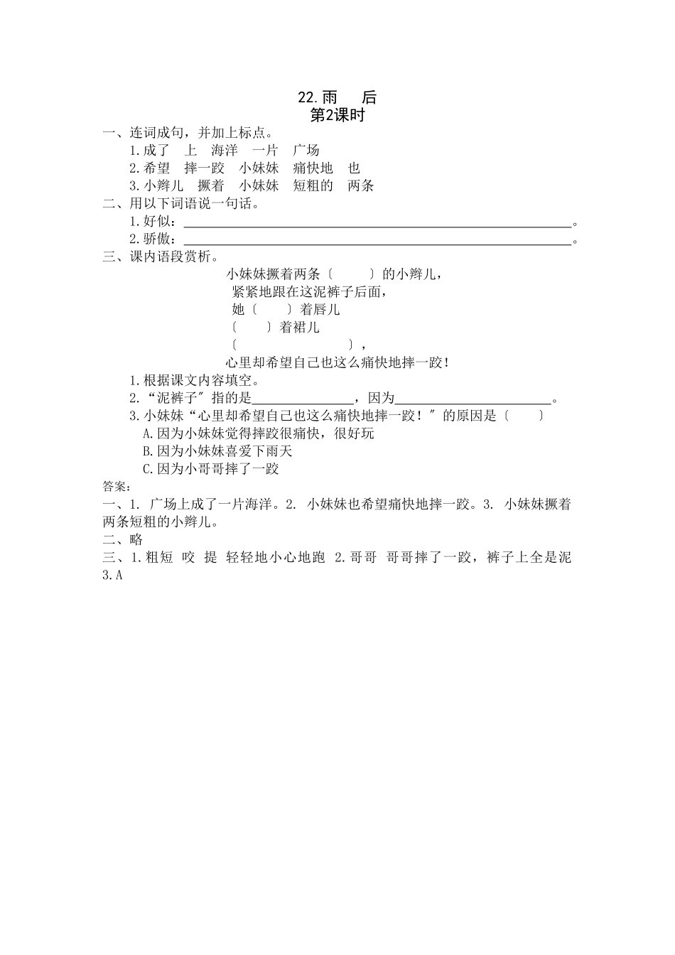 22《雨后》课时练第2课时_第1页