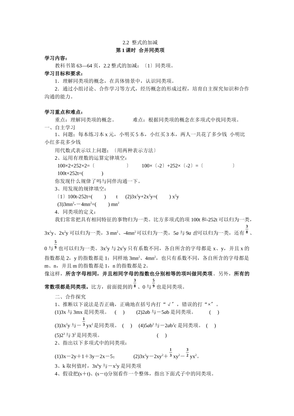 22第1课时合并同类项3_第1页