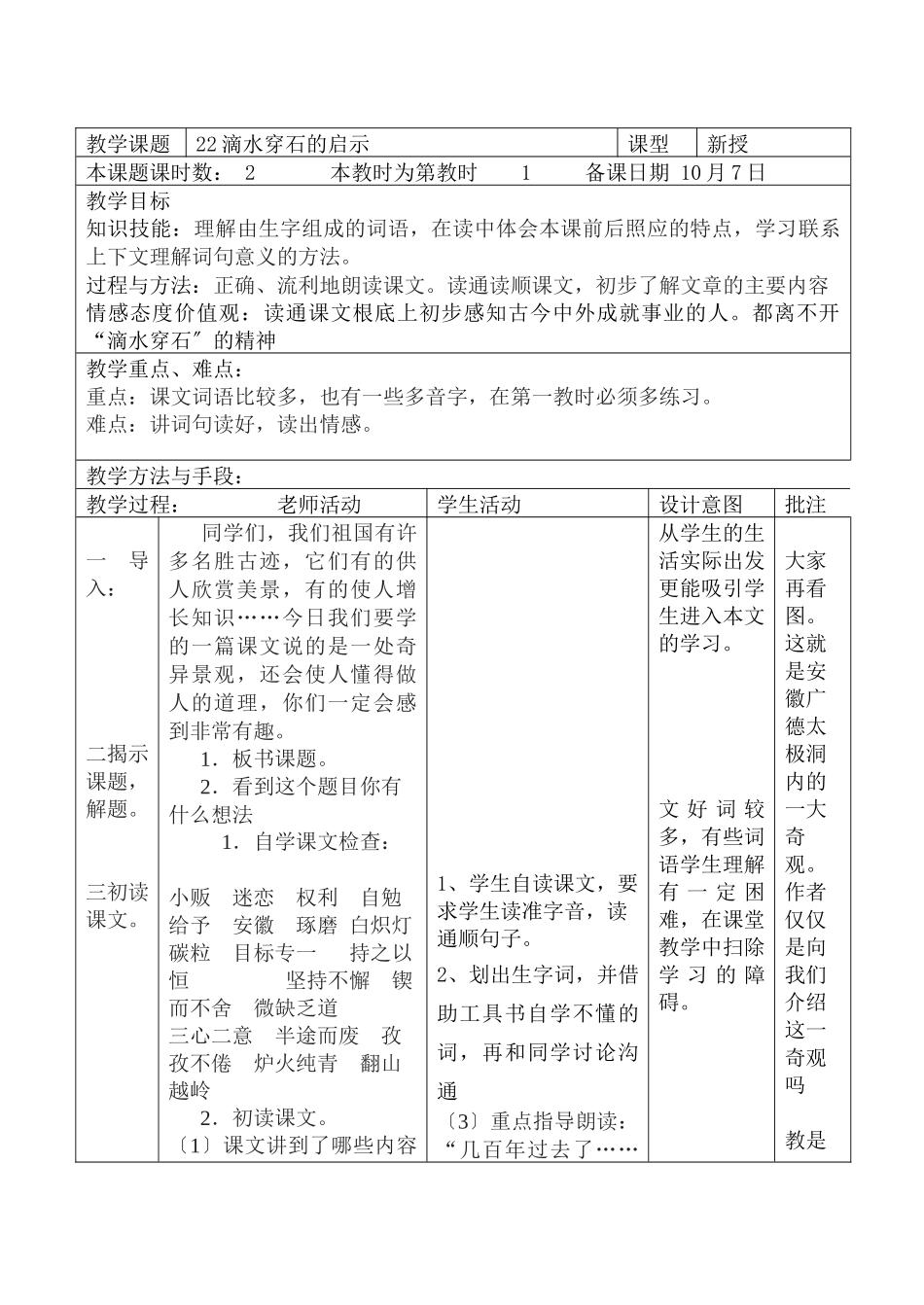 22滴水穿石的启示_第1页