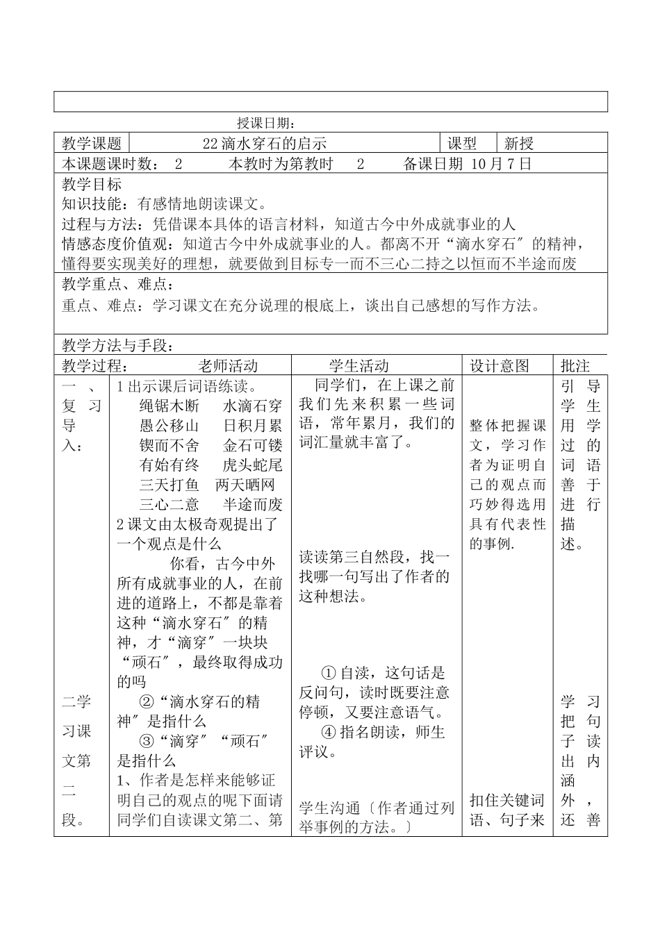 22滴水穿石的启示_第3页