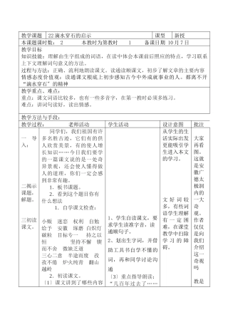22滴水穿石的启示