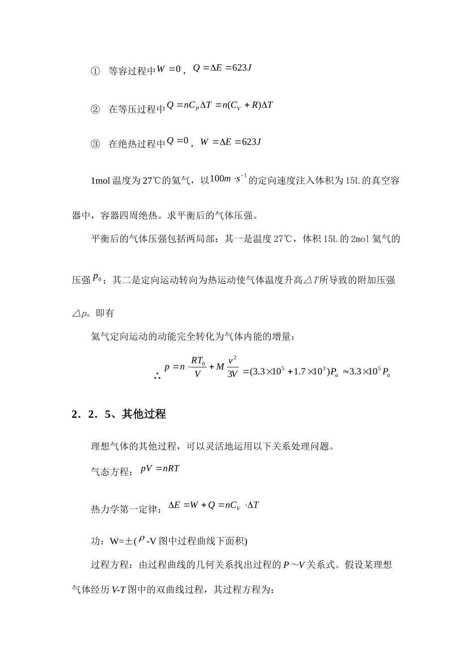 22热力学第一定律对理想气体的应用_第3页