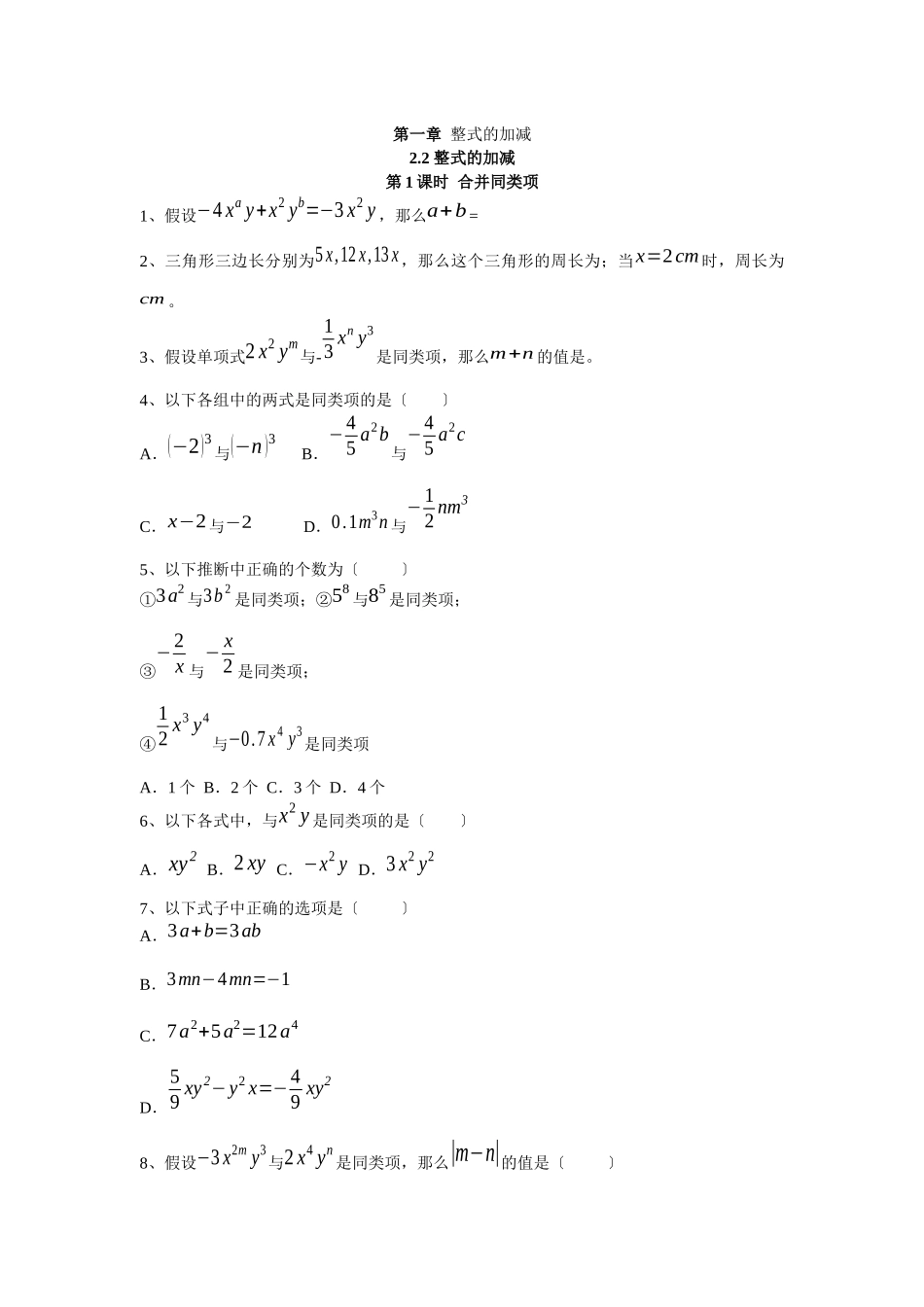 22第1课时合并同类项4_第1页