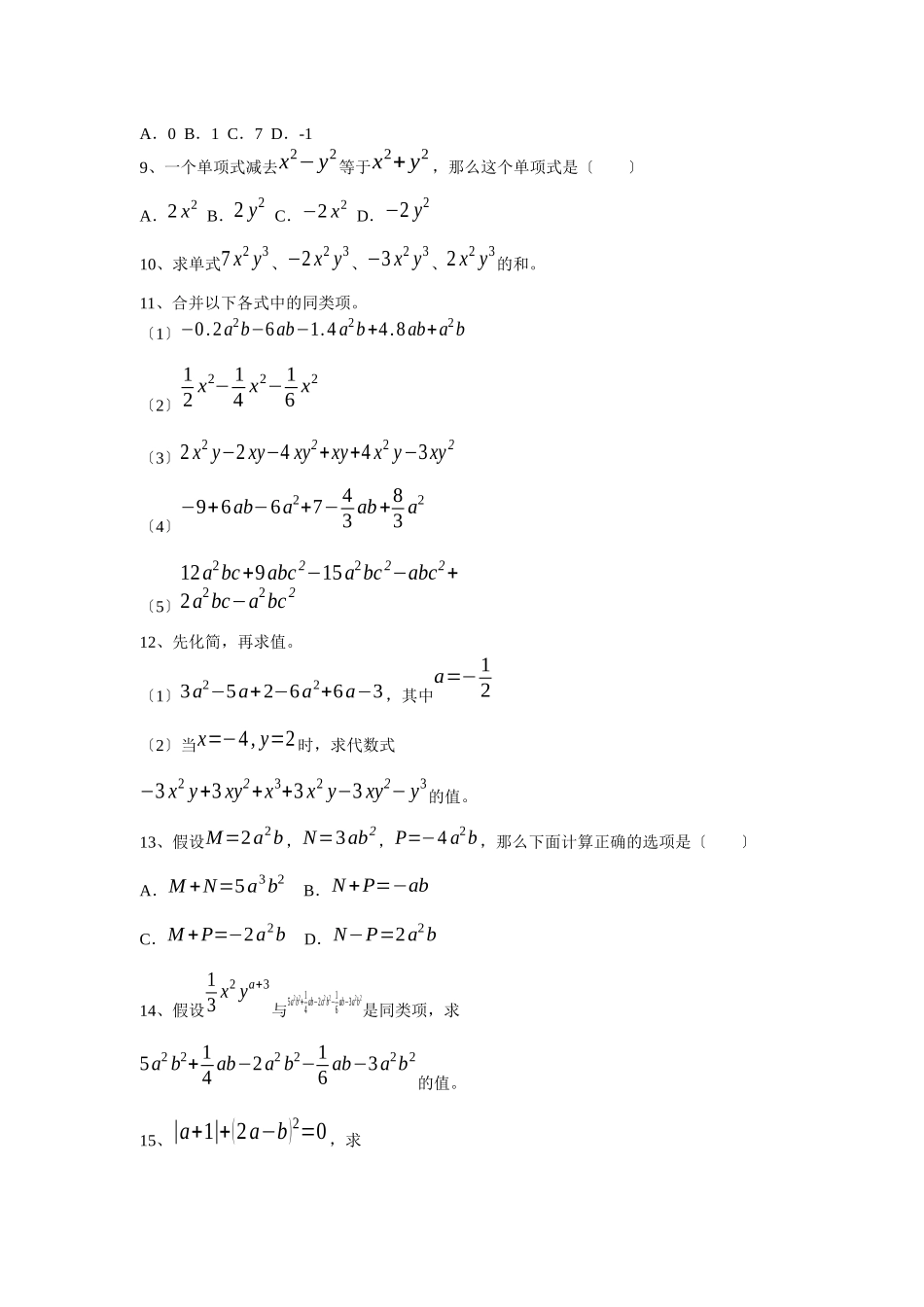 22第1课时合并同类项4_第2页