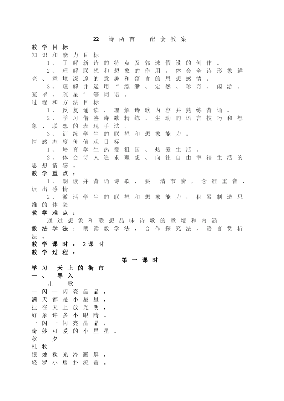 22诗两首配套教案_第1页