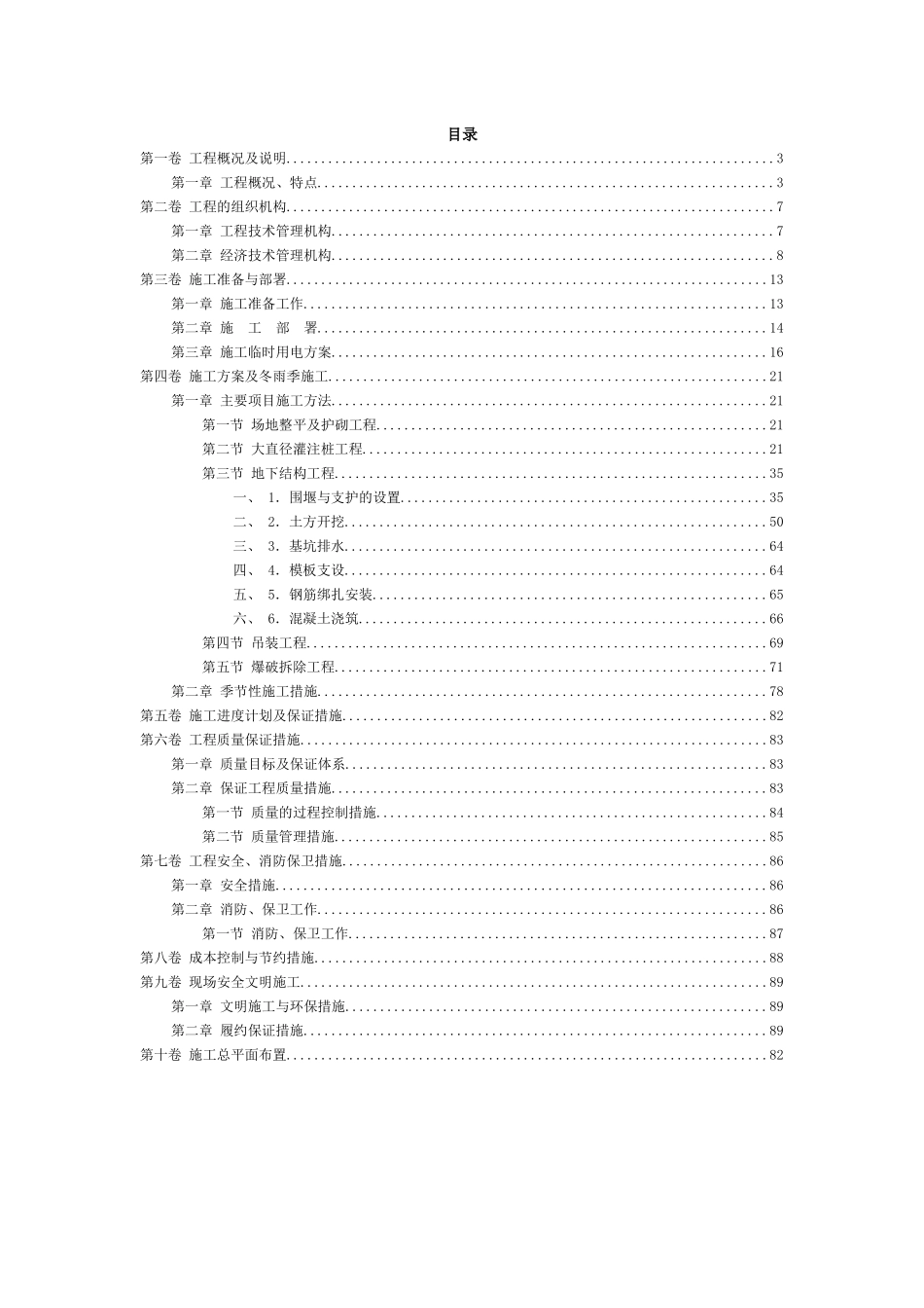 22框筒结构电信大厦施工组织设计_第2页