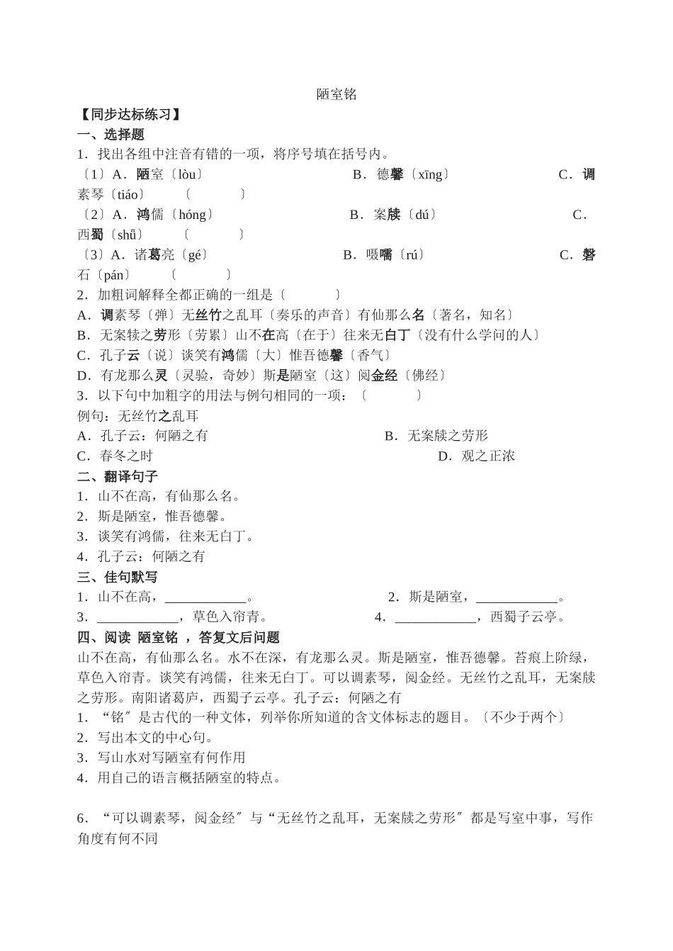 22短文两篇陋室铭同步练习_第1页