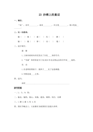 23--沙滩上的童话