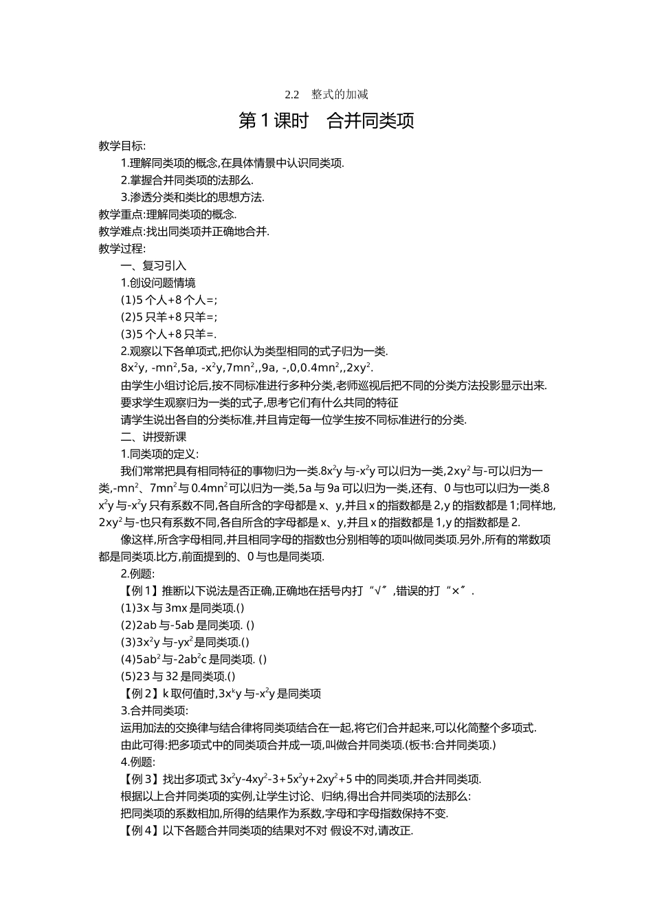 22第1课时合并同类项2_第1页