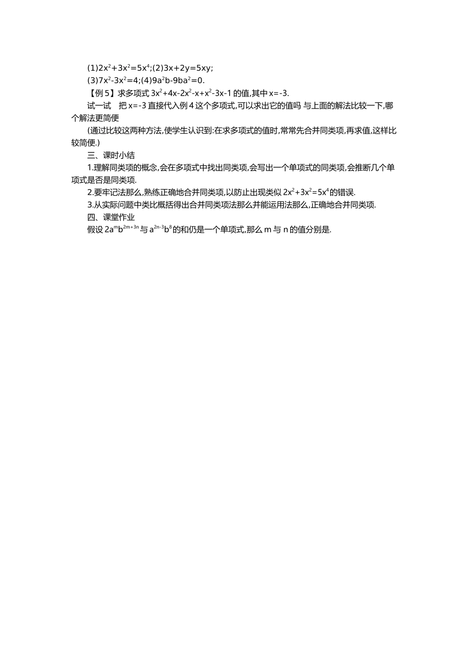 22第1课时合并同类项2_第2页