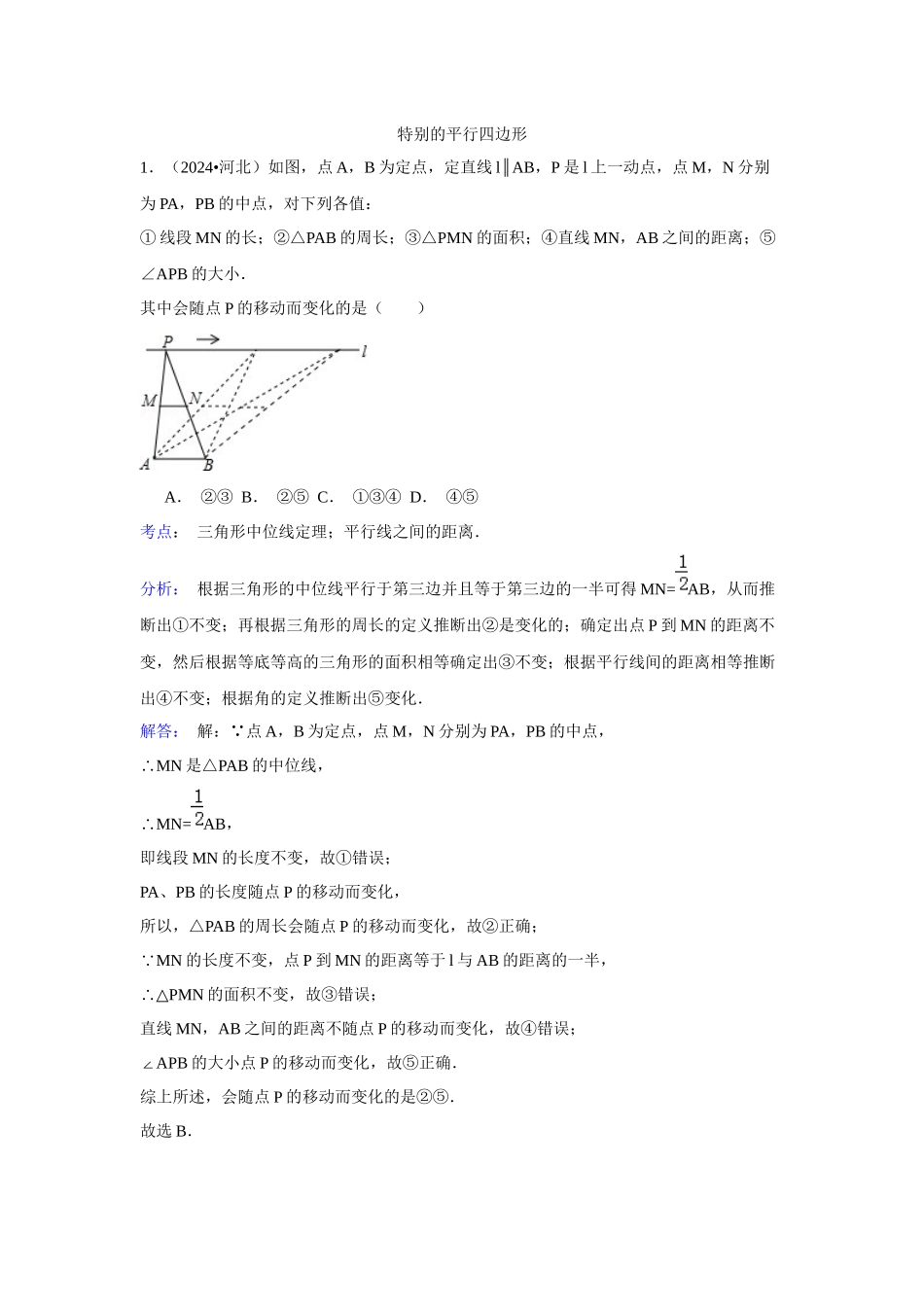 23-特殊的平行四边形_第1页