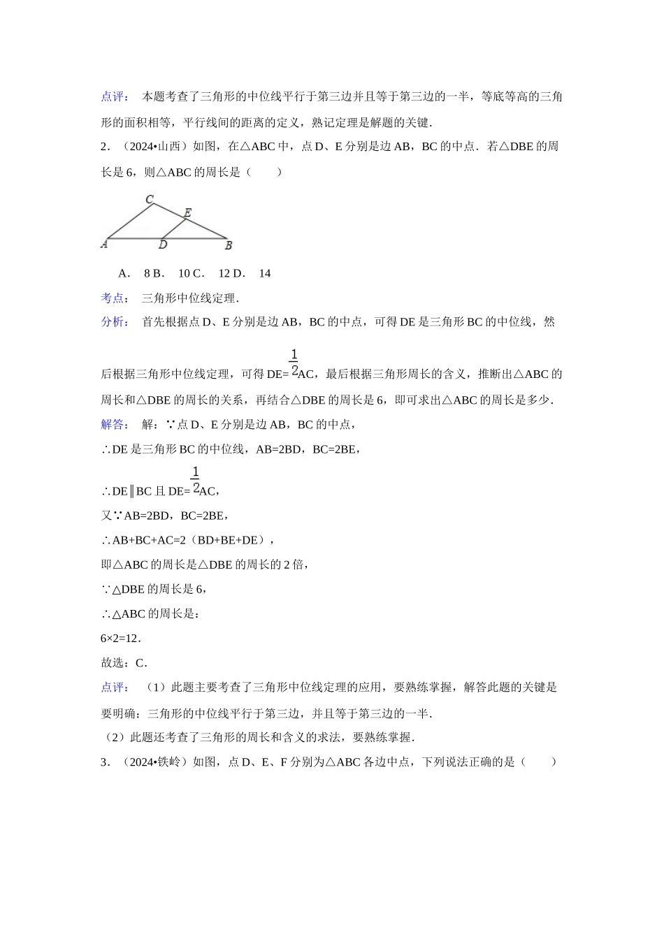 23-特殊的平行四边形_第2页