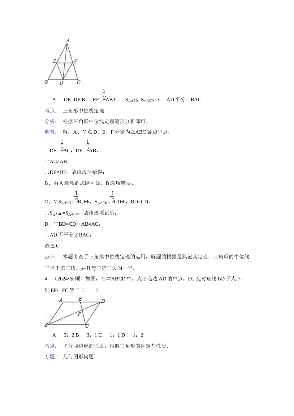 23-特殊的平行四边形_第3页