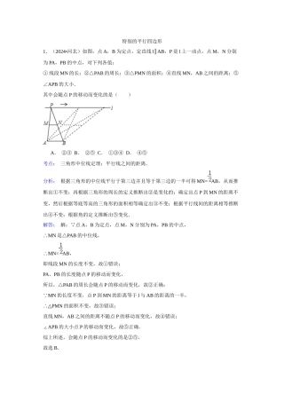 23-特殊的平行四边形