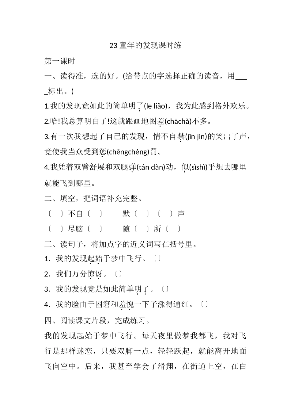 23-童年的发现课时练_第1页