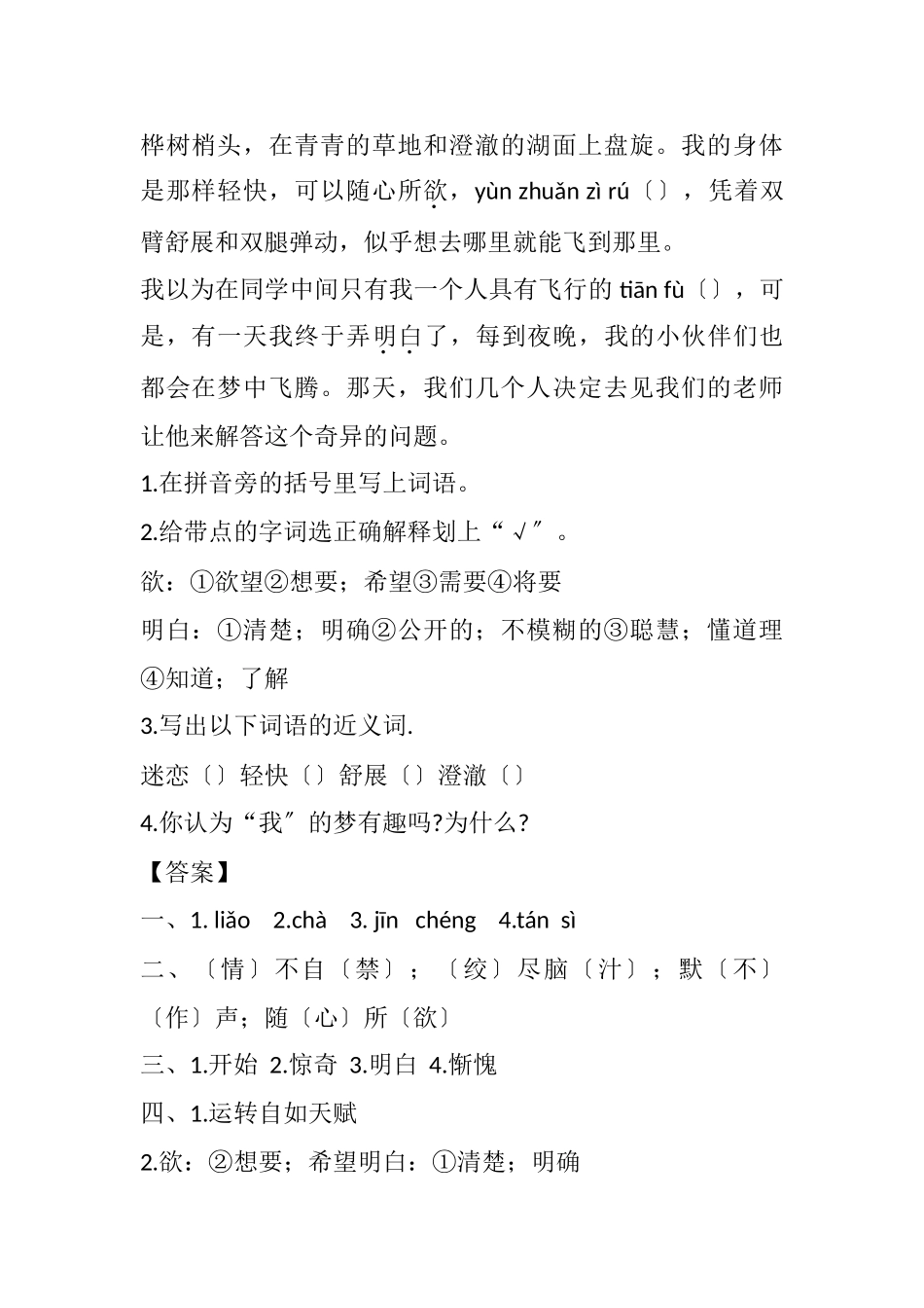 23-童年的发现课时练_第2页