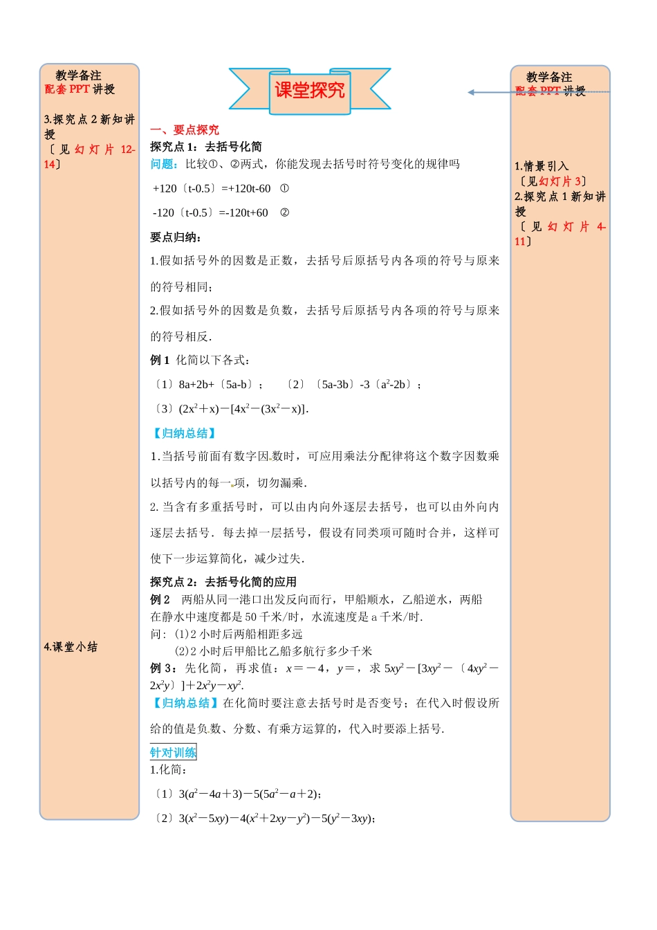 22第2课时去括号_第3页
