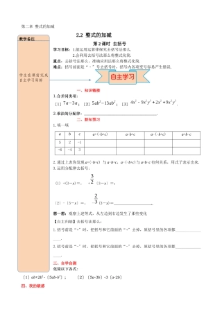 22第2课时去括号