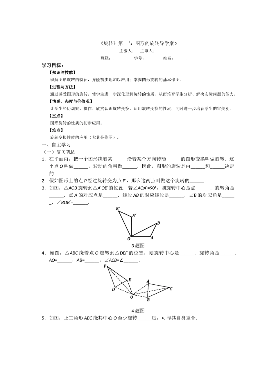 23.1.2《旋转》第一节导学案2_第1页