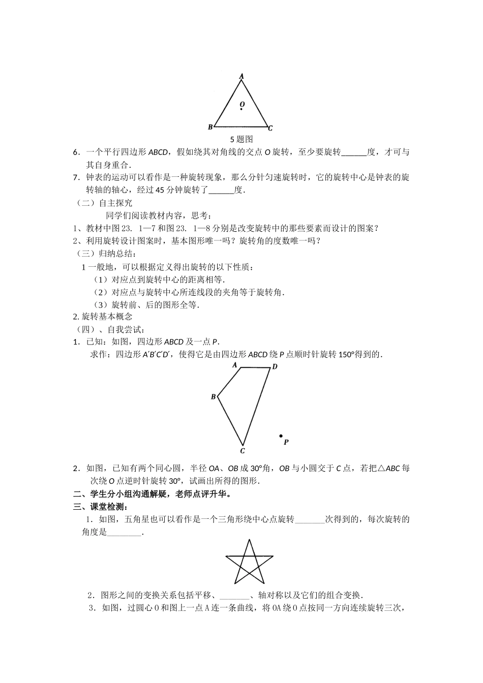 23.1.2《旋转》第一节导学案2_第2页