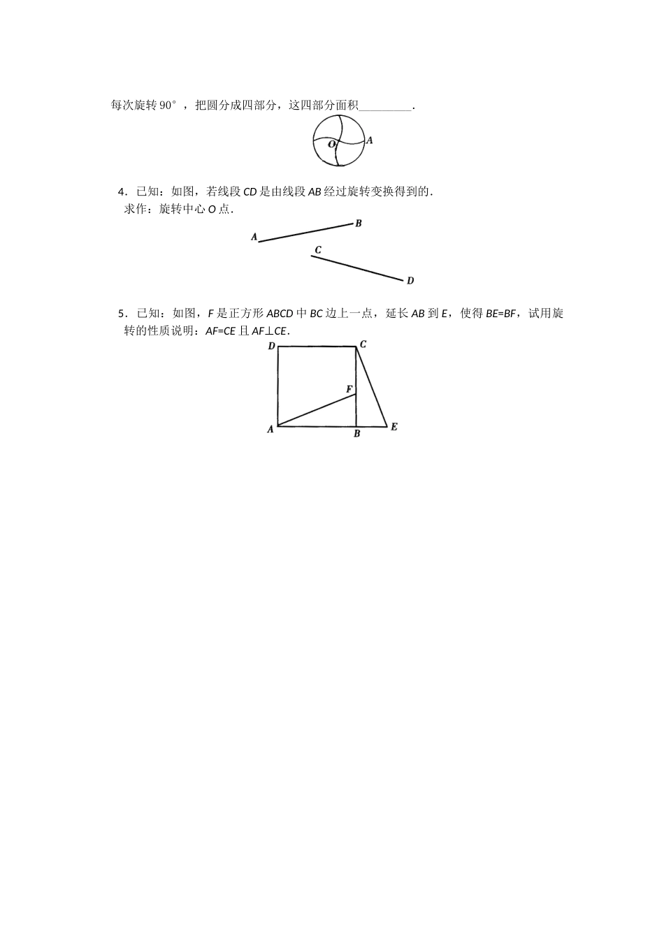 23.1.2《旋转》第一节导学案2_第3页