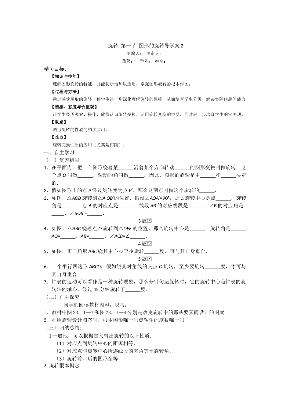 2312《旋转》第一节导学案2_第1页