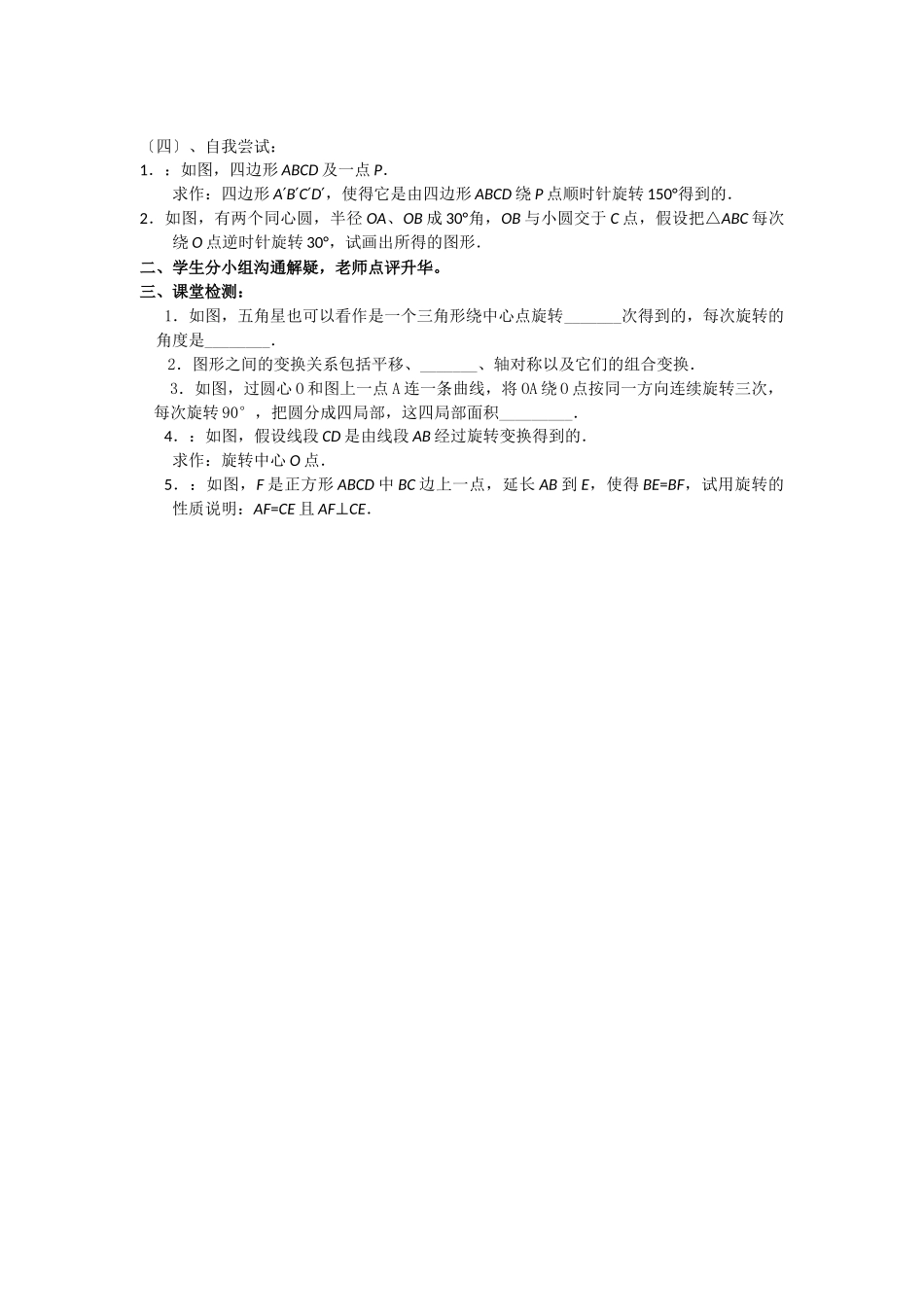 2312《旋转》第一节导学案2_第2页