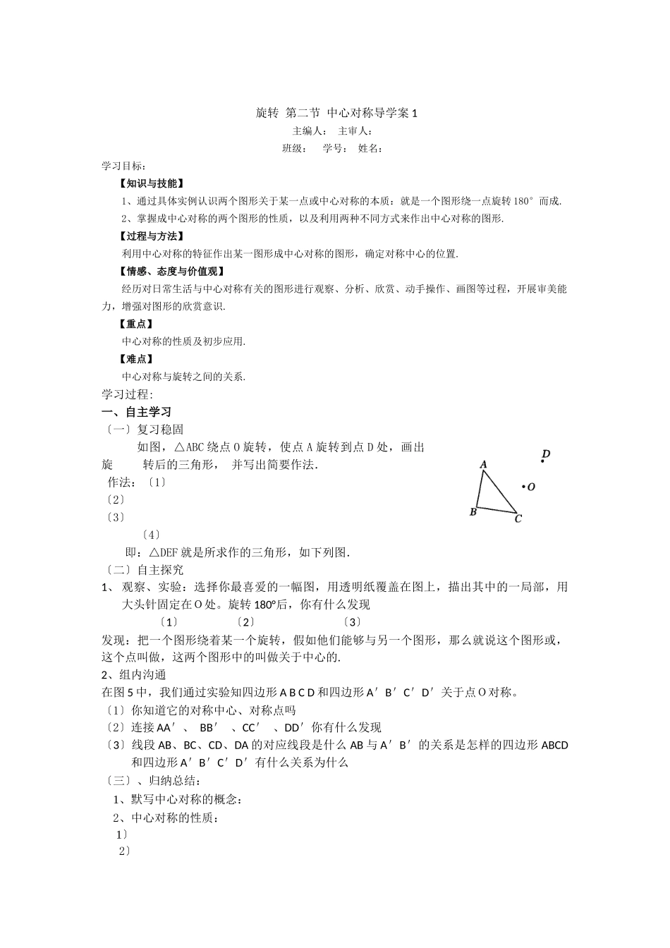 2321《旋转》第二节中心对称导学案1_第1页