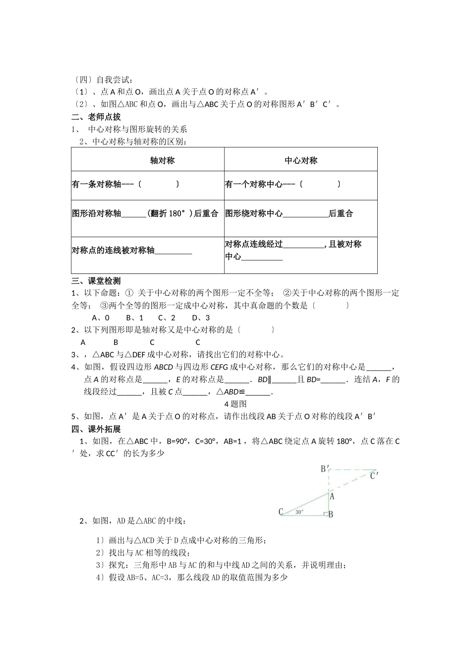 2321《旋转》第二节中心对称导学案1_第2页