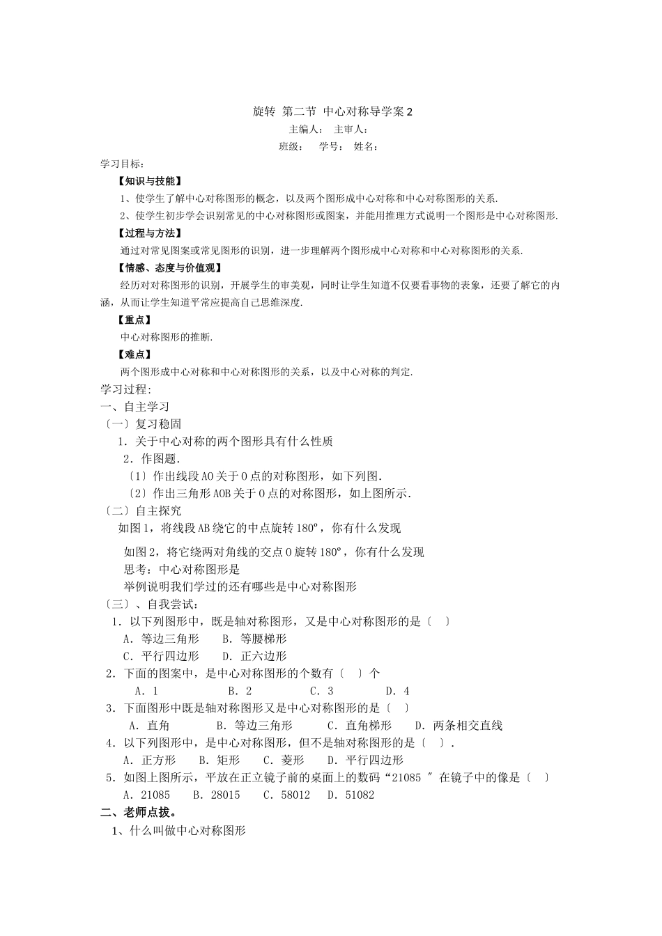2322《旋转》第二节中心对称导学案2_第1页