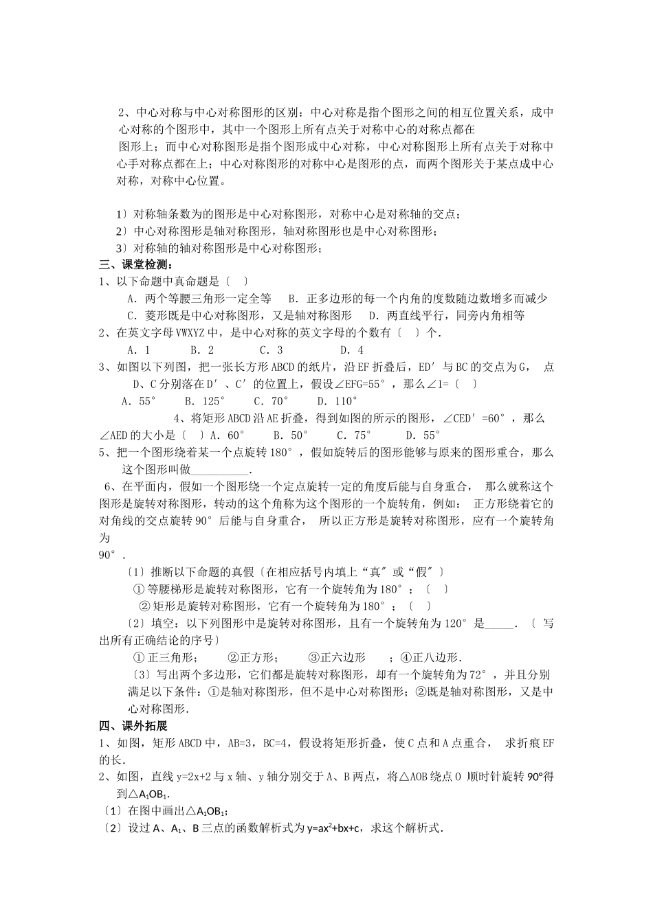 2322《旋转》第二节中心对称导学案2_第2页