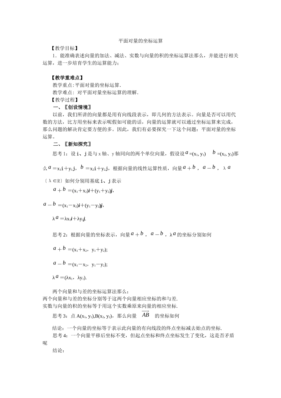 233平面向量的坐标运算_第1页