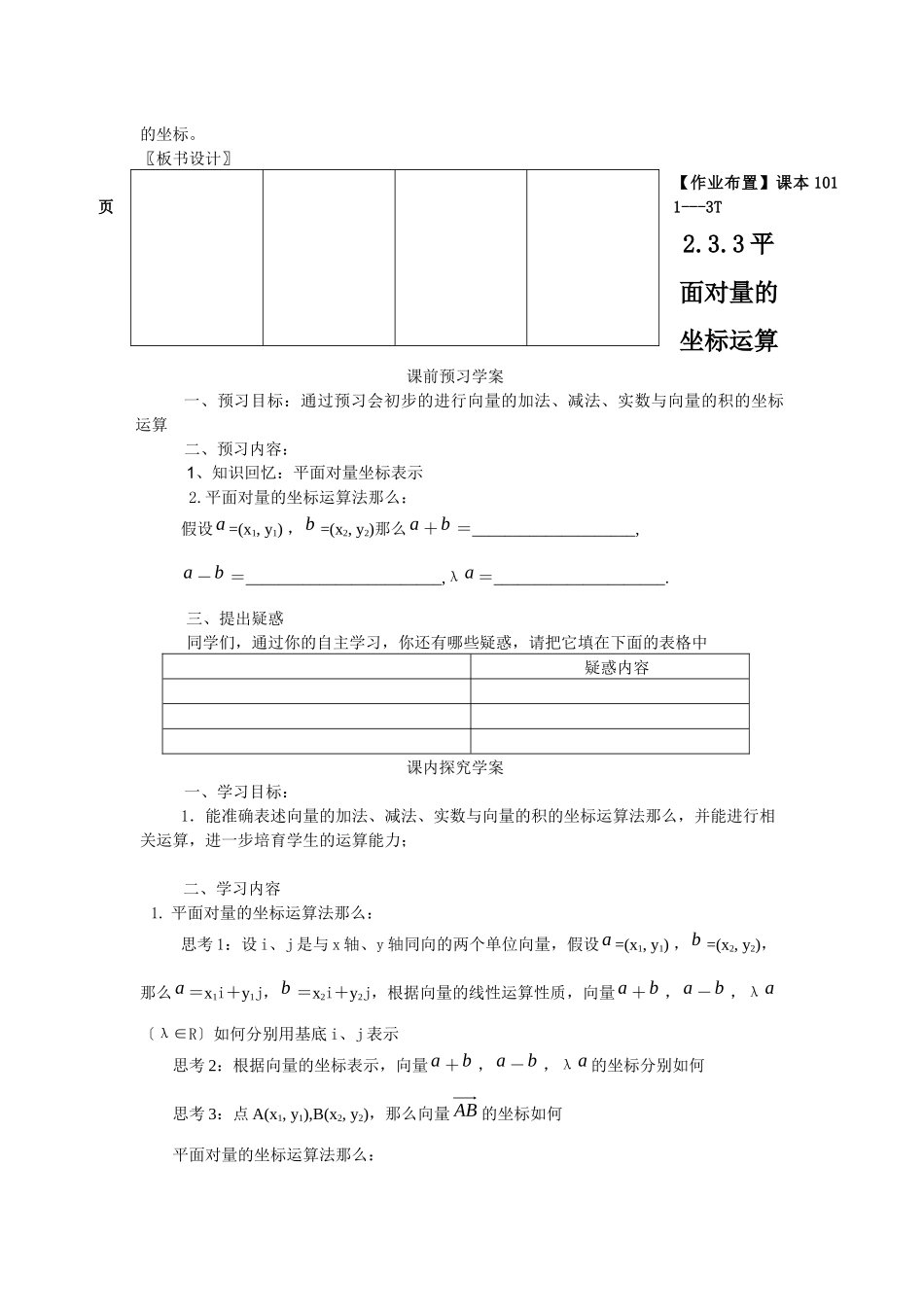233平面向量的坐标运算_第3页